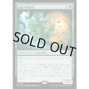 画像: 易変の探検者/Mutable Explorer