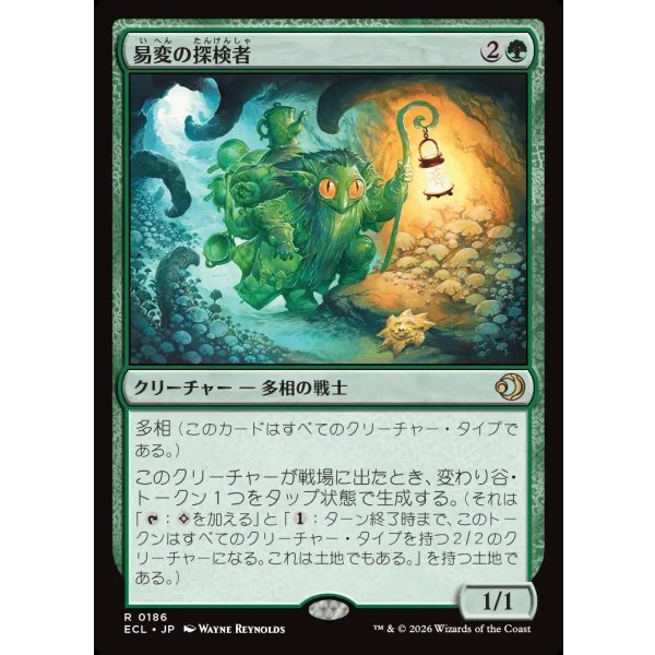 画像1: 易変の探検者/Mutable Explorer (1)