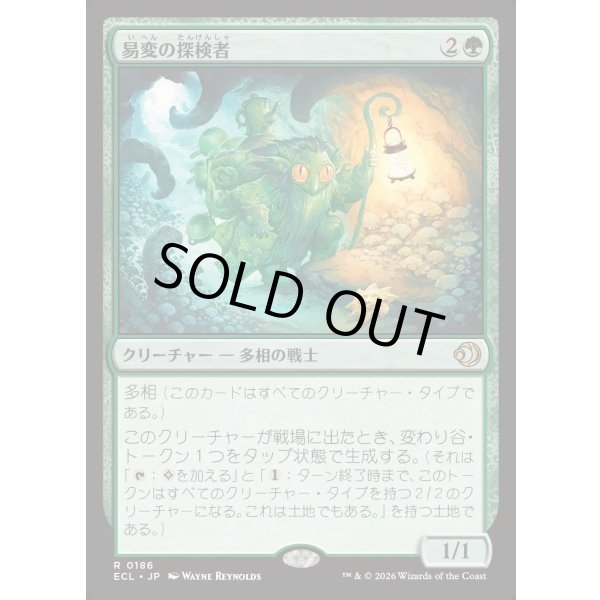 画像1: 易変の探検者/Mutable Explorer (1)