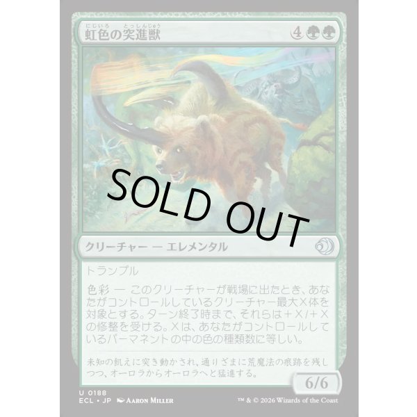 画像1: 虹色の突進獣/Prismabasher (1)