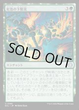 画像: 虹色の下層流/Prismatic Undercurrents