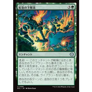 画像: 虹色の下層流/Prismatic Undercurrents