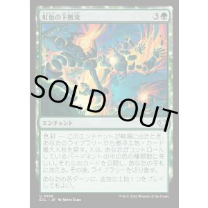 画像: 虹色の下層流/Prismatic Undercurrents