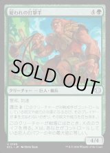 画像: 雇われの打撃手/Pummeler for Hire