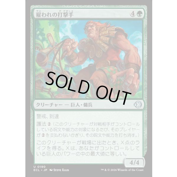 画像1: 雇われの打撃手/Pummeler for Hire (1)