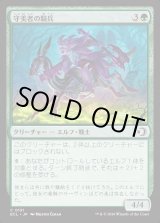 画像: 守美者の騎兵/Safewright Cavalry