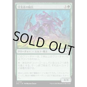 画像: 守美者の騎兵/Safewright Cavalry