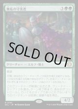 画像: 無私の守美者/Selfless Safewright