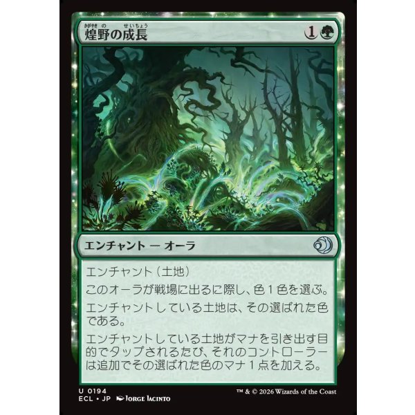 画像1: 煌野の成長/Shimmerwilds Growth (1)