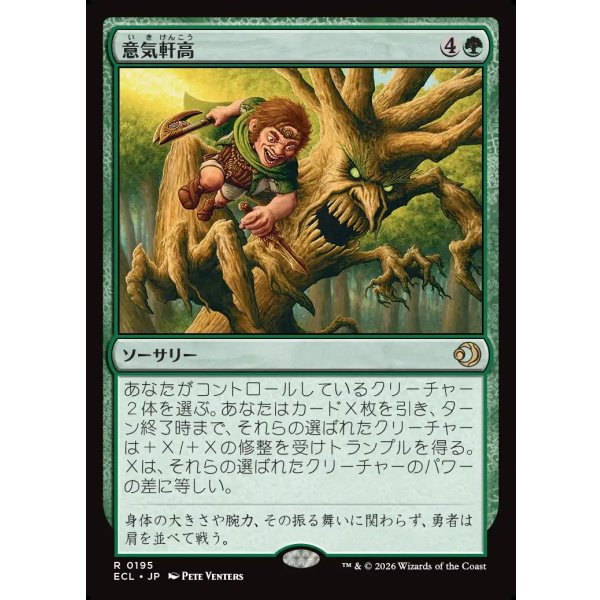 画像1: 意気軒高/Spry and Mighty (1)