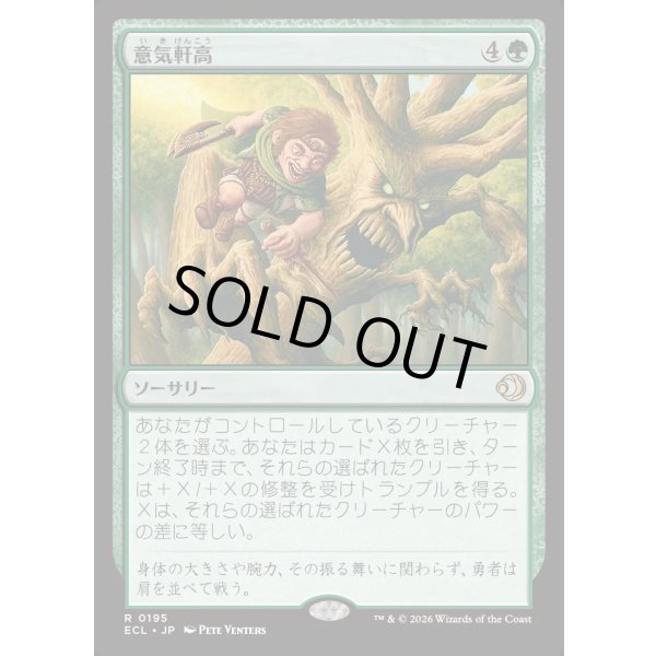 画像1: 意気軒高/Spry and Mighty (1)