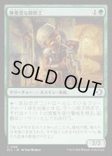 画像: 無愛想な蹄鉄工/Surly Farrier