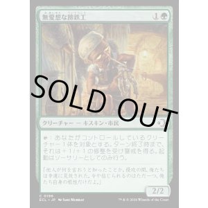 画像: 無愛想な蹄鉄工/Surly Farrier