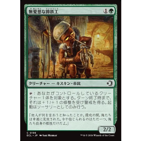 画像1: 無愛想な蹄鉄工/Surly Farrier (1)