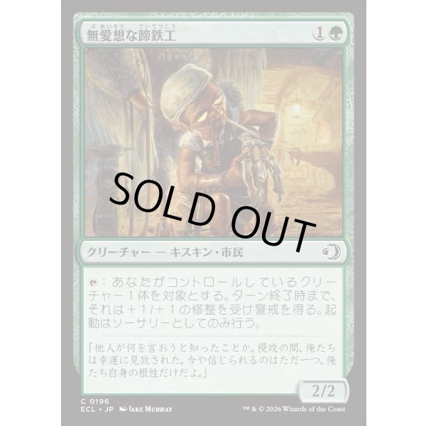 画像1: 無愛想な蹄鉄工/Surly Farrier (1)