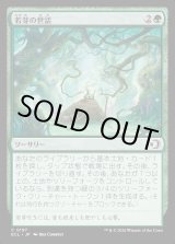 画像: 若芽の世話/Tend the Sprigs