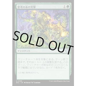 画像: 思考の糸の突撃/Thoughtweft Charge