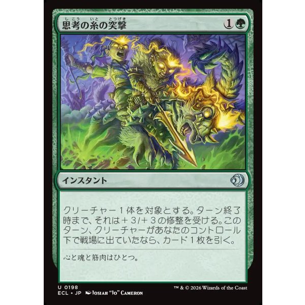 画像1: 思考の糸の突撃/Thoughtweft Charge (1)