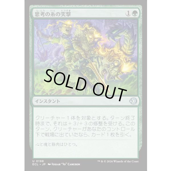 画像1: 思考の糸の突撃/Thoughtweft Charge (1)