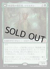 画像: 無感情の栽培者、トリスタン/Trystan, Callous Cultivator