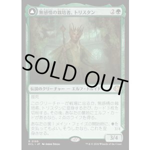 画像: 無感情の栽培者、トリスタン/Trystan, Callous Cultivator