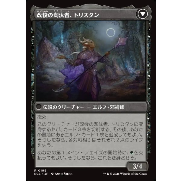 画像2: 無感情の栽培者、トリスタン/Trystan, Callous Cultivator (2)