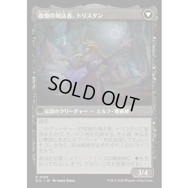 画像2: 無感情の栽培者、トリスタン/Trystan, Callous Cultivator (2)