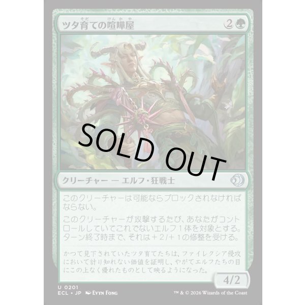 画像1: ツタ育ての喧嘩屋/Vinebred Brawler (1)