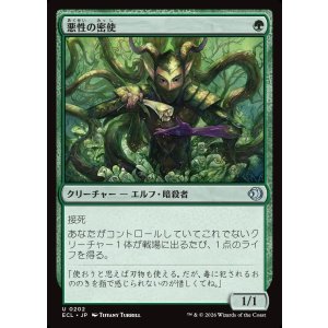 画像: 悪性の密使/Virulent Emissary