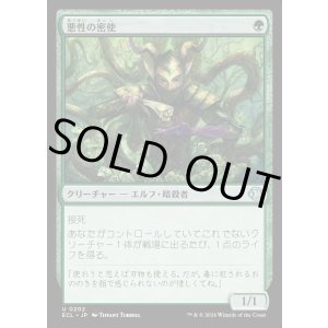 画像: 悪性の密使/Virulent Emissary