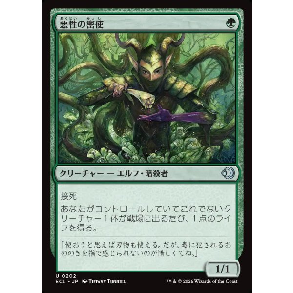 画像1: 悪性の密使/Virulent Emissary (1)