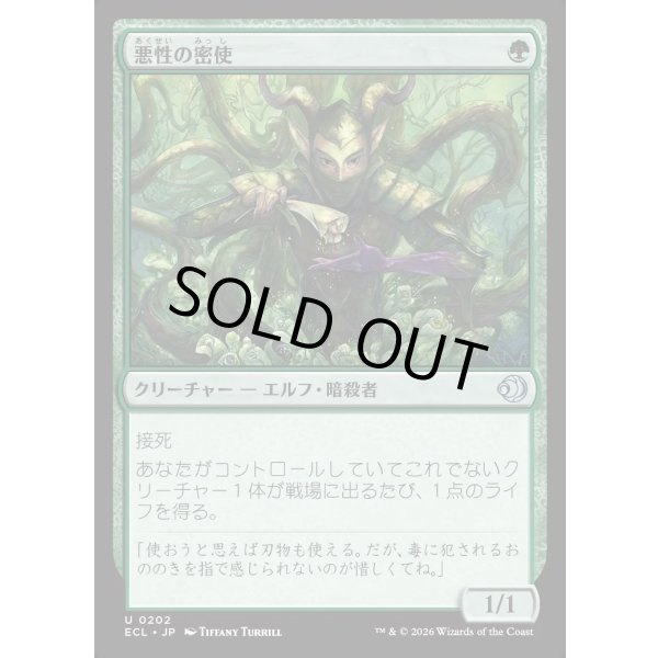 画像1: 悪性の密使/Virulent Emissary (1)