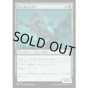 画像: 野生蔦の打撃手/Wildvine Pummeler