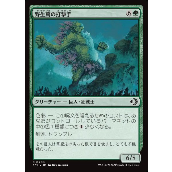画像1: 野生蔦の打撃手/Wildvine Pummeler (1)