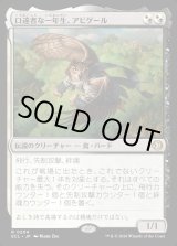 画像: 口達者な一年生、アビゲール/Abigale, Eloquent First-Year