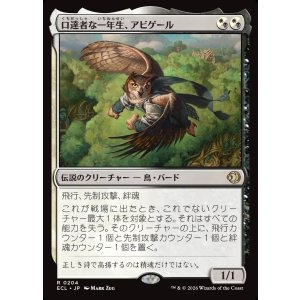 画像: 口達者な一年生、アビゲール/Abigale, Eloquent First-Year