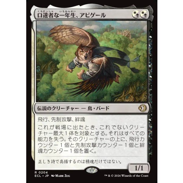 画像1: 口達者な一年生、アビゲール/Abigale, Eloquent First-Year (1)