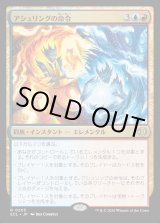 画像: アシュリングの命令/Ashling's Command