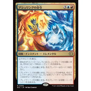 画像: アシュリングの命令/Ashling's Command