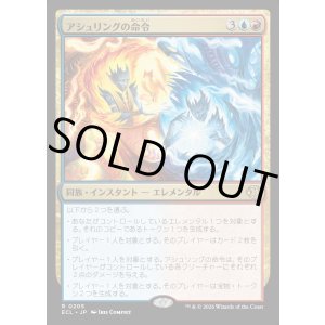 画像: アシュリングの命令/Ashling's Command