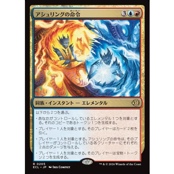 画像1: アシュリングの命令/Ashling's Command (1)