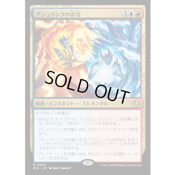 画像1: アシュリングの命令/Ashling's Command (1)