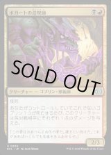 画像: ボガートの造呪師/Boggart Cursecrafter