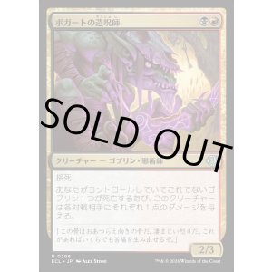 画像: ボガートの造呪師/Boggart Cursecrafter