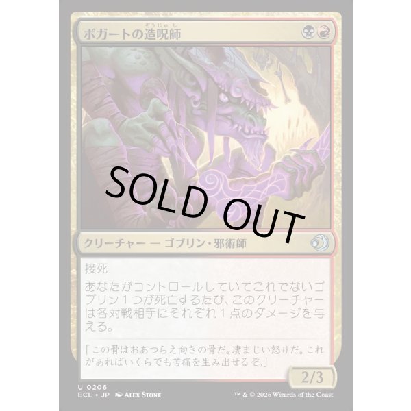 画像1: ボガートの造呪師/Boggart Cursecrafter (1)