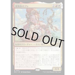 画像: 豪腕族のブレ/Bre of Clan Stoutarm