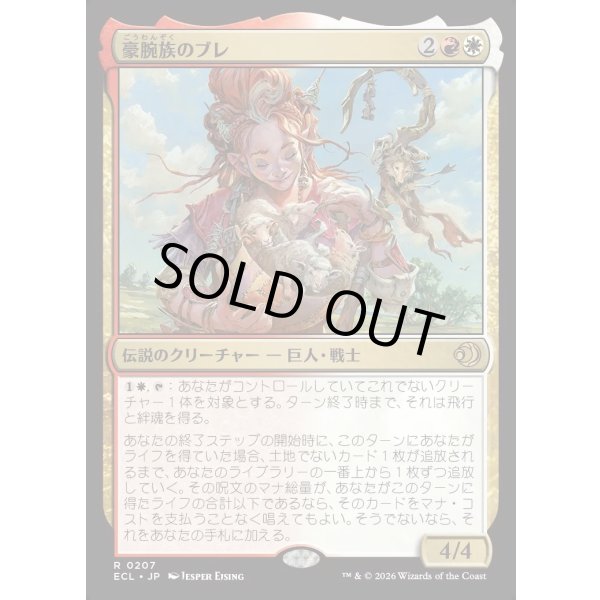 画像1: 豪腕族のブレ/Bre of Clan Stoutarm (1)