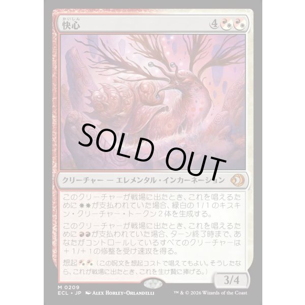 画像1: 快心/Catharsis (1)