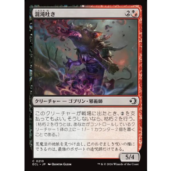 画像1: 混沌吐き/Chaos Spewer (1)