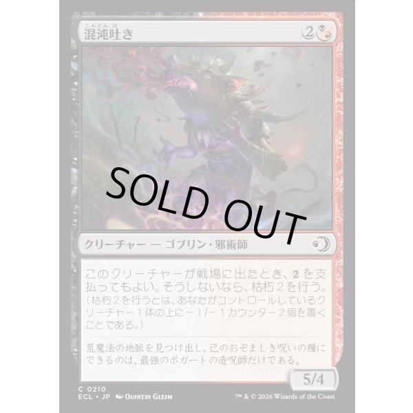 画像1: 混沌吐き/Chaos Spewer (1)